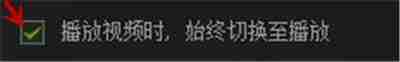 爱奇艺pps为什么不能连续播放 播放时始终切换至播放方法