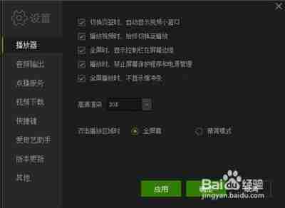 爱奇艺pps为什么不能连续播放 播放时始终切换至播放方法