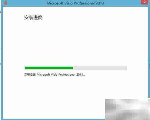 Visio 2013安装图文指南