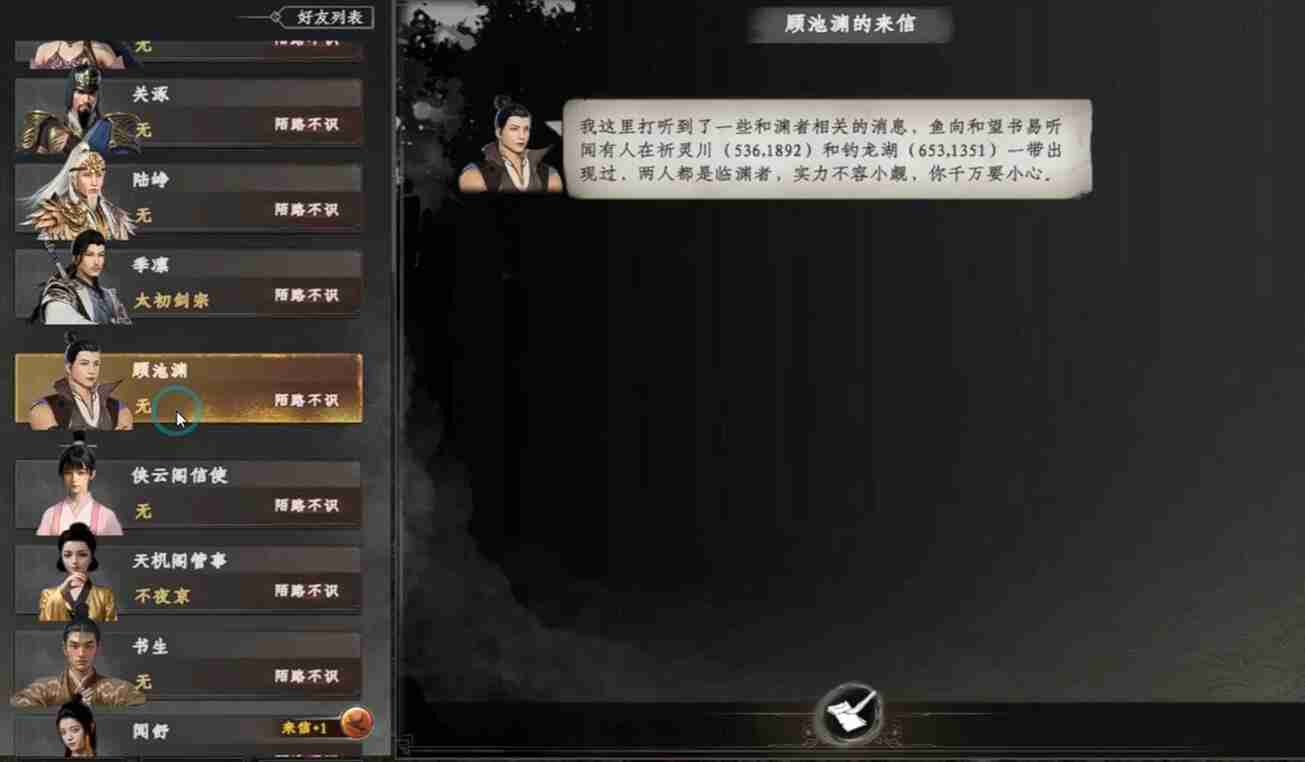 《下一站江湖2》渊君位置一览