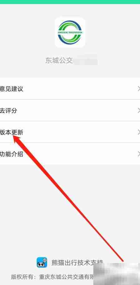 东城公交更新版本方法