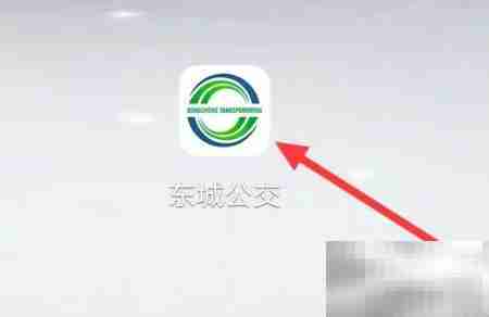 东城公交更新版本方法