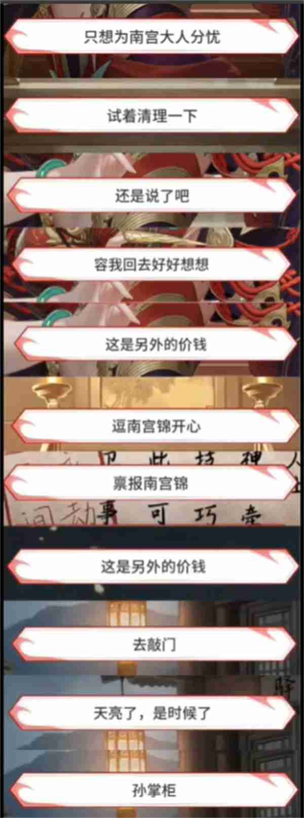 永劫无间手游南宫锦的试炼结局5达成条件一览