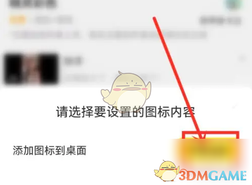 《元气桌面壁纸》设置桌面图标教程