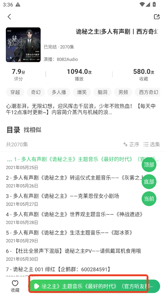 轻云听书app听书教程