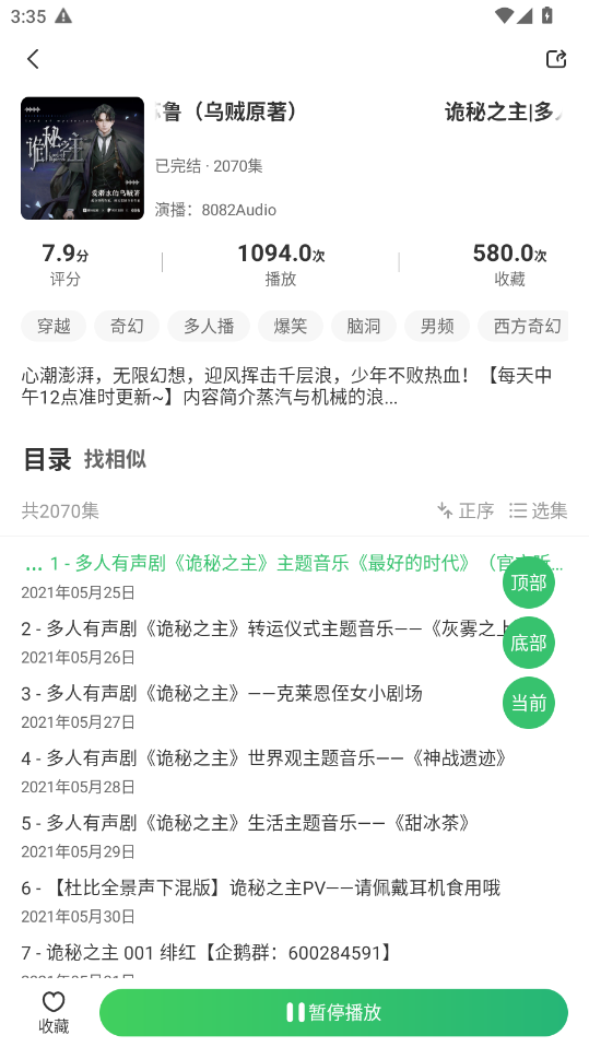 轻云听书app听书教程