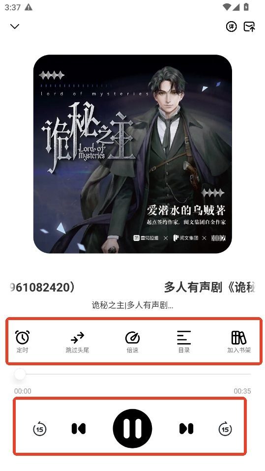 轻云听书app听书教程