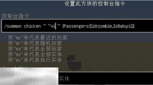 我的世界鸡骑士怎么召唤 命令方块指令使用方法介绍