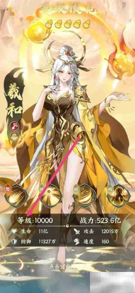 查看羲和等级方法