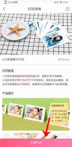 《育儿宝》打印照片方法