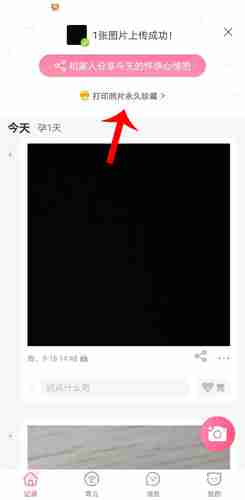 《育儿宝》打印照片方法