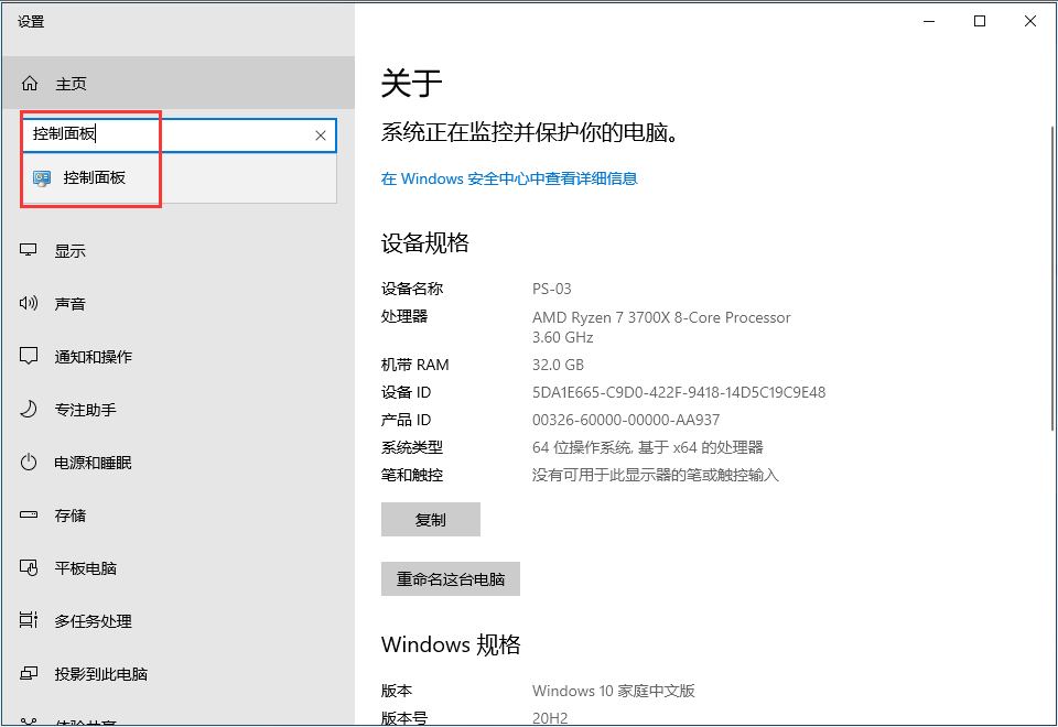 Windows 10系统打开控制面板的三种方法