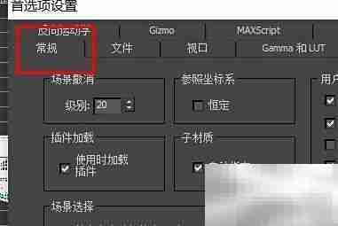 3ds Max开启旧版R4法线