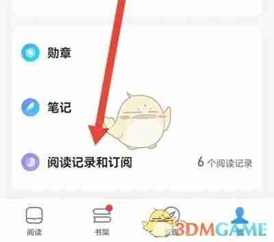 《微信读书》清空浏览历史方法