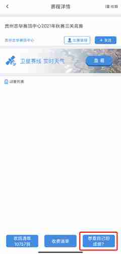 《咕咕信鸽》查询成绩方法