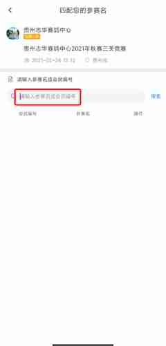 《咕咕信鸽》查询成绩方法