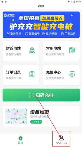 《驴充充》解绑电卡方法