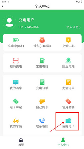 《驴充充》解绑电卡方法