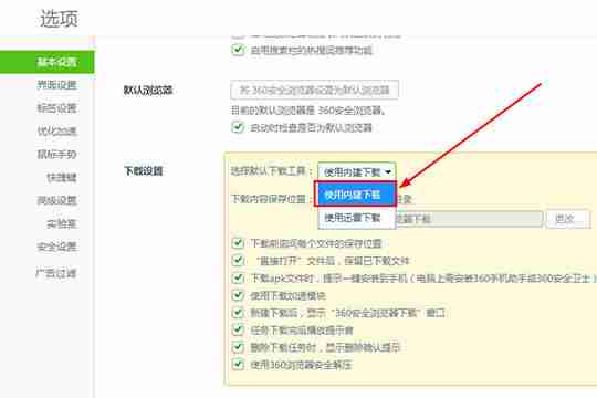 迅雷极速版如何设置不响应下载？迅雷极速版设置不响应下载的方法