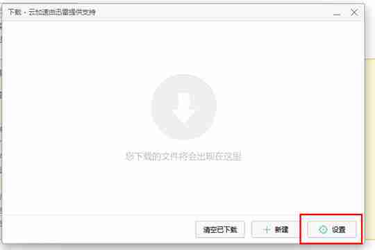 迅雷极速版如何设置不响应下载？迅雷极速版设置不响应下载的方法