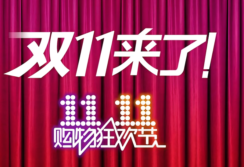淘宝2025双十一跨店满减玩法 淘宝双11满减叠加红包技巧