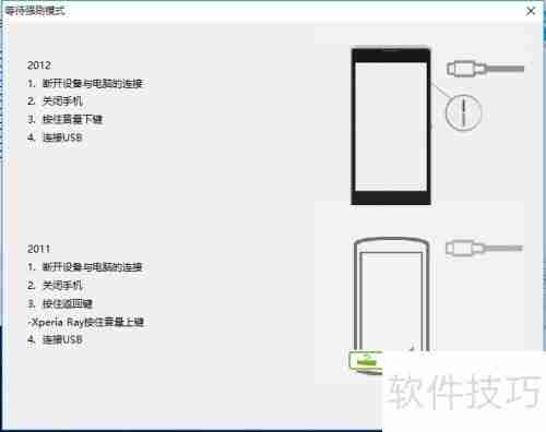 索尼Z3 Compact强刷系统教程