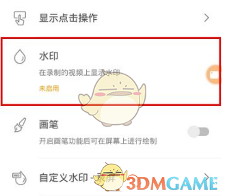《小熊录屏》水印关闭方法