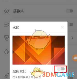 《小熊录屏》水印关闭方法
