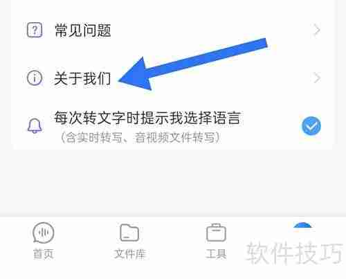 开启录音转文字定向推送