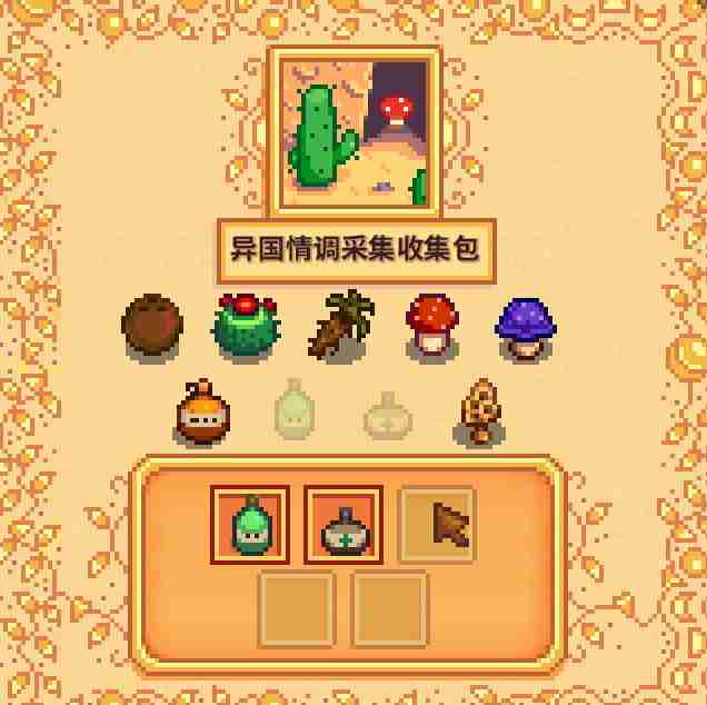 《星露谷物语》春季献祭任务全攻略