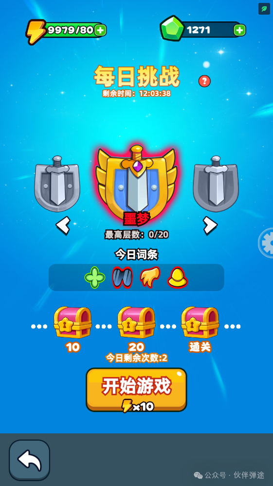 伙伴弹途新手第4天攻略