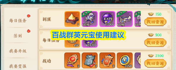 百战群英元宝使用建议