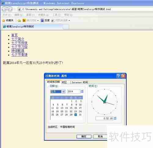 JavaScript特效：计算距离某天的时间倒计时