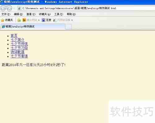 JavaScript特效：计算距离某天的时间倒计时