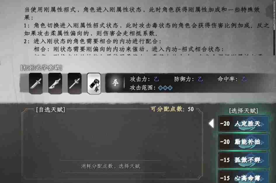《下一站江湖2》拳套开局玩法介绍