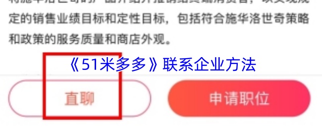 《51米多多》联系企业方法