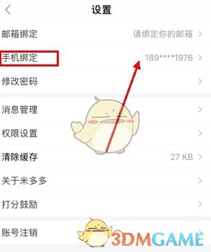 《51米多多》修改手机号方法