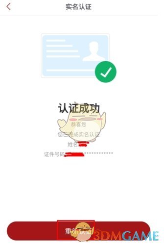 《文旅通》解绑身份证方法