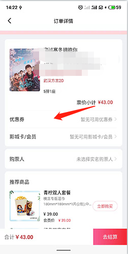 横店电影城app优惠券使用位置