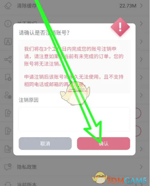 《日淘任意门》账号注销方法