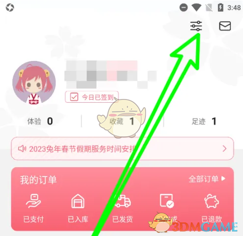 《日淘任意门》账号注销方法