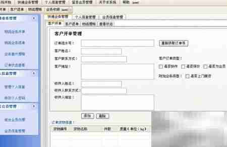 C快递管理新系统
