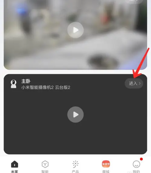 《米家》摄像头关闭人形追踪方法
