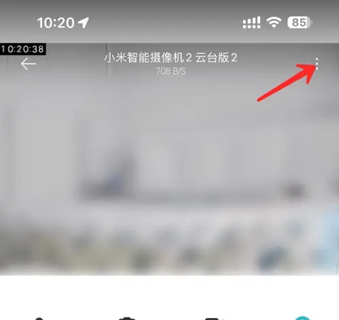 《米家》摄像头关闭人形追踪方法