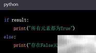 Python all()函数用法解析