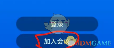 《umeet》加入会议方法