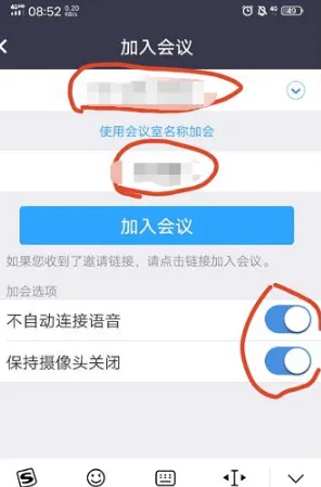 《umeet》加入会议方法
