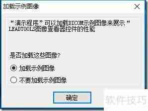 LEADTOOLS医学影像浏览器入门指南