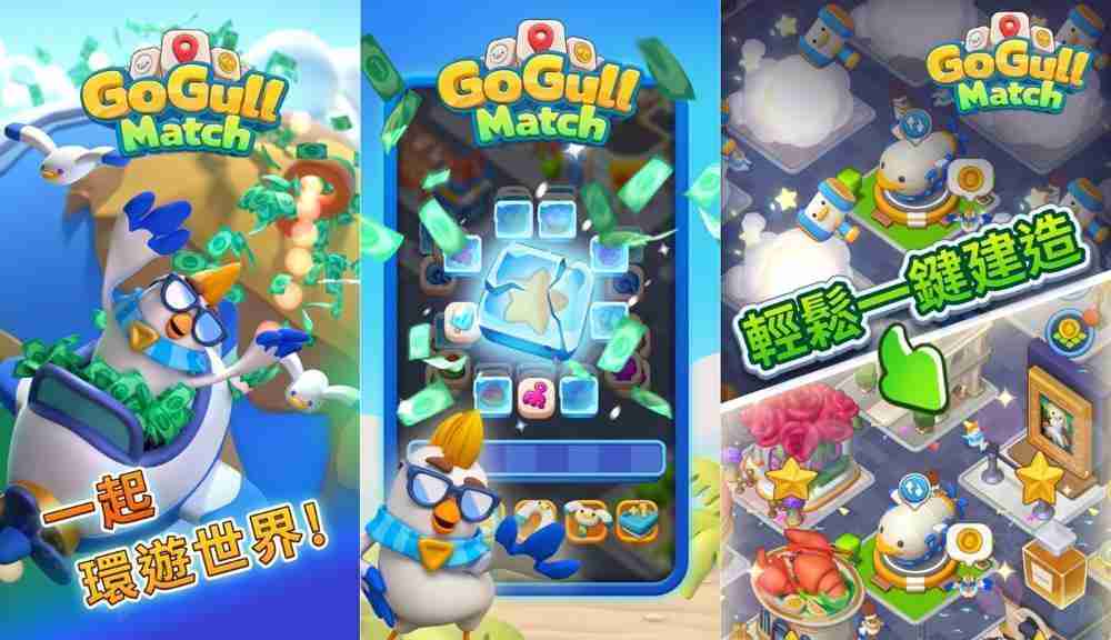 国产三消游戏《Go Gull Match》推出新版本 即时 PK 模式登场