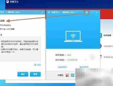 百度卫士免费创建WiFi